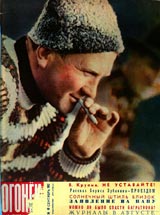 Обложка журнала «Огонёк» с публикацией о Ф.Ляхе