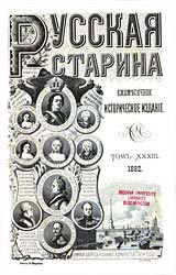 Титульный лист 33 тома «Русской старины» за 1882 год