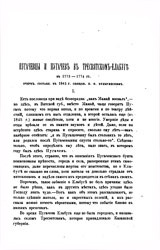 Страница 33 тома «Русской старины» с началом очерка П.Кулыгинского